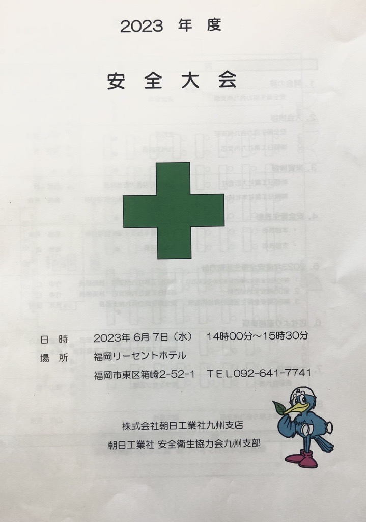 ㈱朝日工業社九州支店様 安全大会