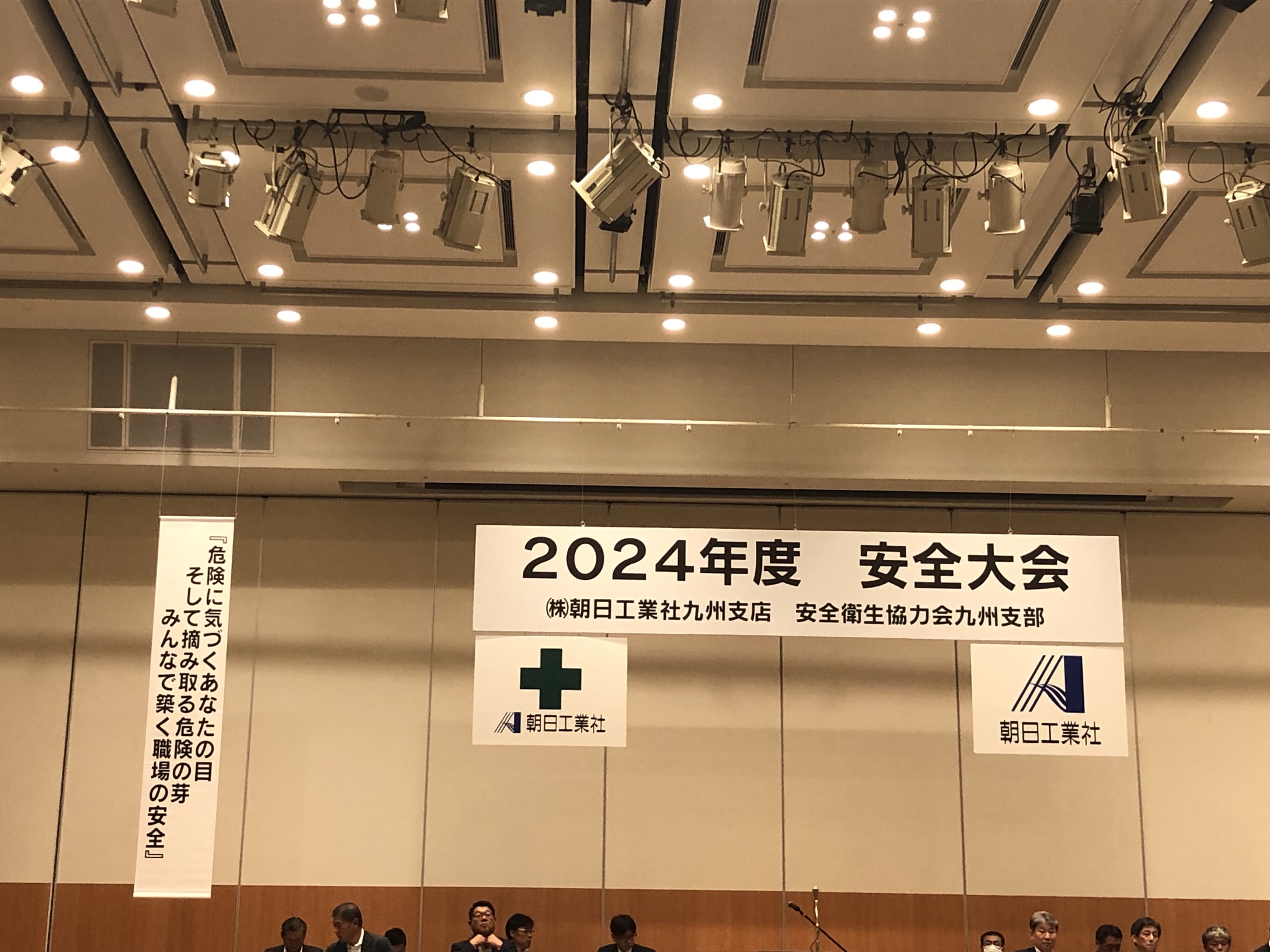 株式会社朝日工業社　安全大会