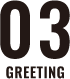 03 GREETING