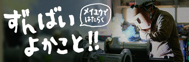 ずんばいよかこと